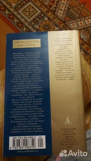 Книга Бальзак