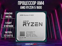 Процессор Ryzen 5 1600 AM4