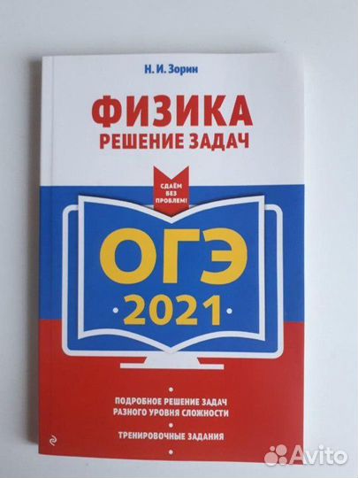 Огэ. Физика Решение задач. Новый