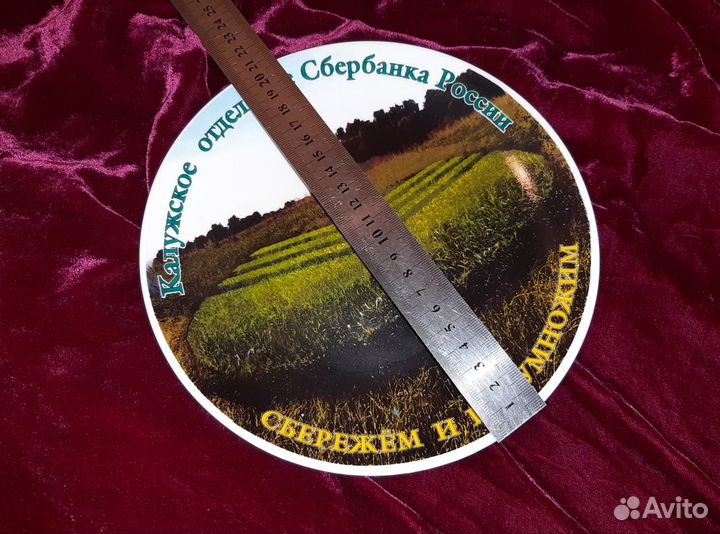Сувенирная Тарелка с Логотипом Сбербанка Калуга