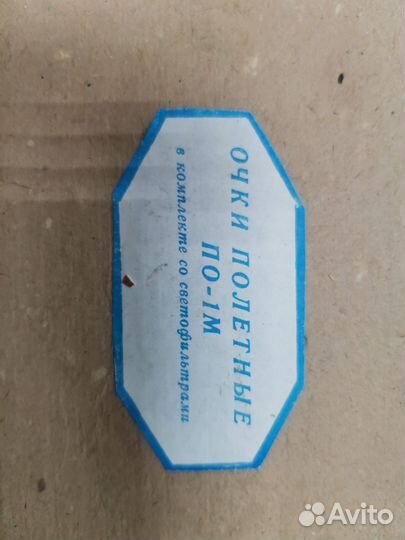 Очки полетные