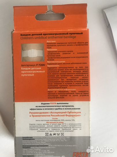 Бандаж для пупочной грыжи