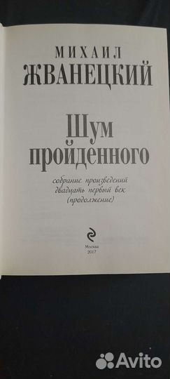 Михаил Жванецкий