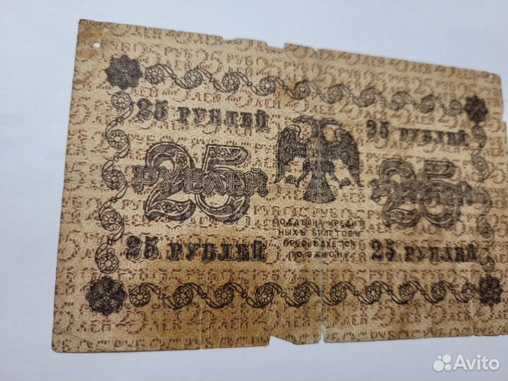 25 рублей 1918 Государственный кредитный билет
