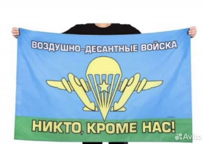 Флаг вдв 135 х 90 см разные