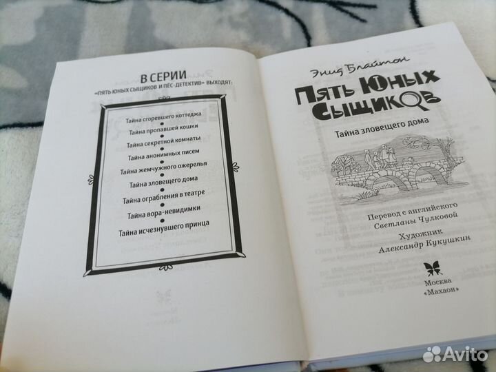 5 юных сыщиков. Тайна зловещего дома
