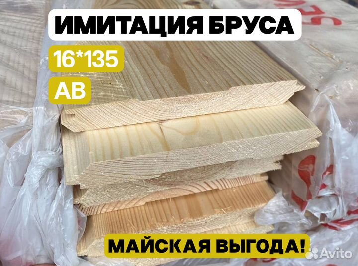 Имитация брусав пачках