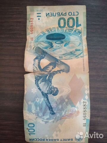 Купюра 100р Дзюбы