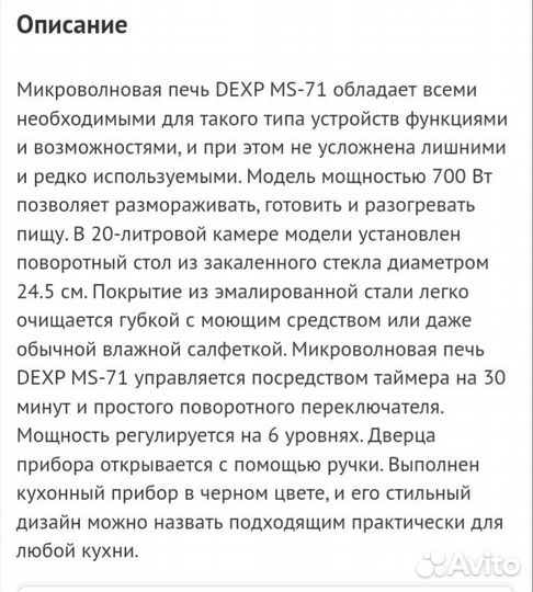 Микроволновка Dexp Сломанная