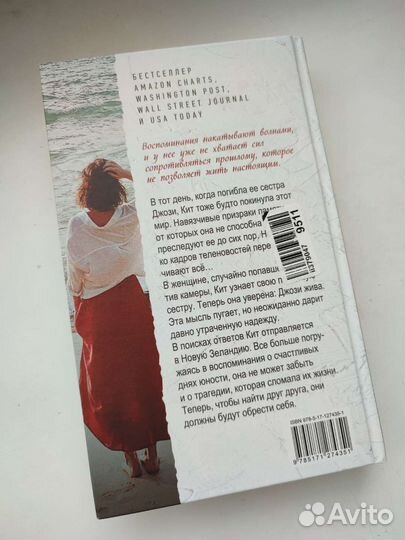 Когда мы верили в русалок. Барбара О'нил