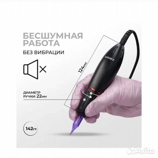 Машинка для татуажа, перманентного макияжа