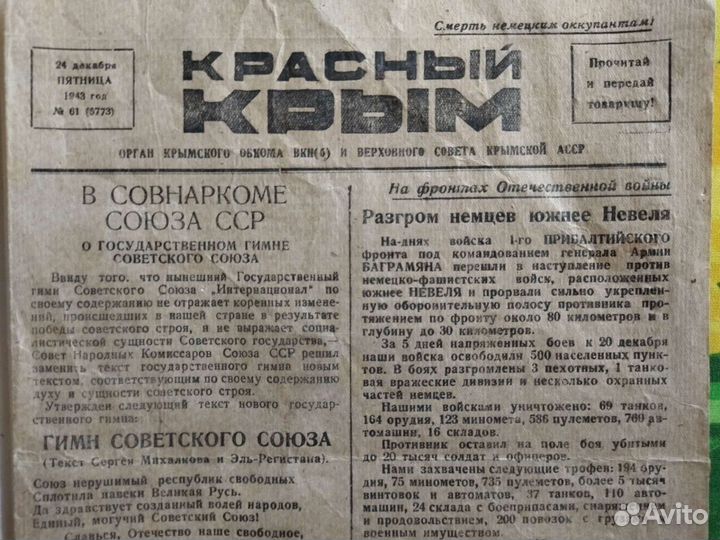 Партизанская газета времён ВОВ, 1943 год