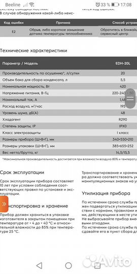 Аренда Осушителя воздуха Electrolux EDH-20L