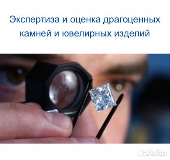 Эксперт геммолог