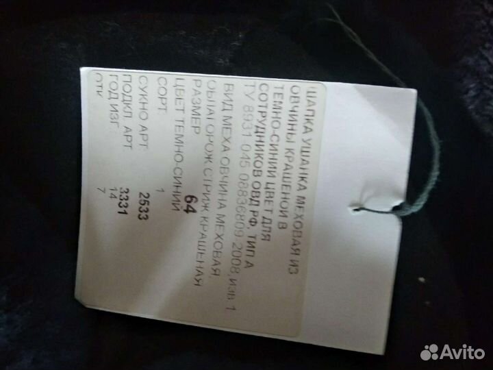 Новая шапка-ушанка для сотрудников овд со склада