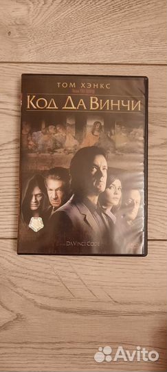 DVD Код Да Винчи