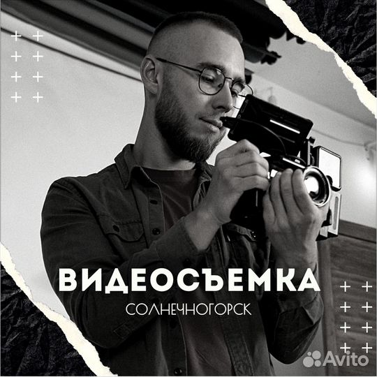 Видеооператор Видеосъемка