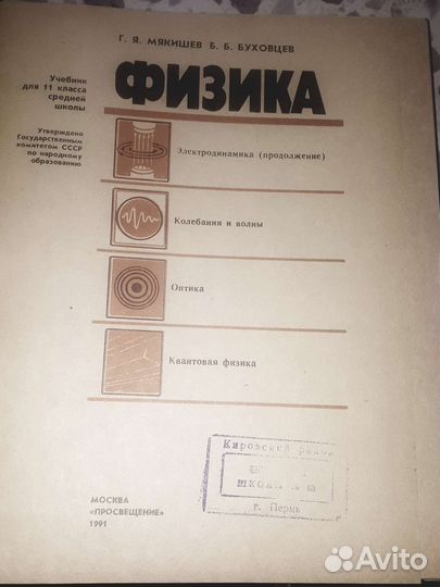 Физика 10-11 класс