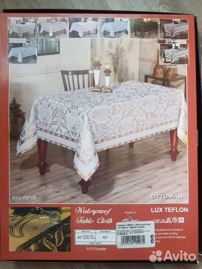 Скатерть 160 х 220 см