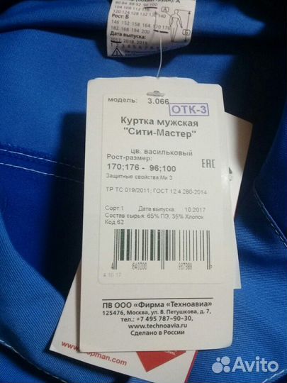 Куртка робочия