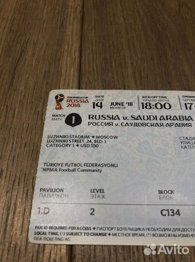 Билет на матч-открытие Чемпионата Мира 2018