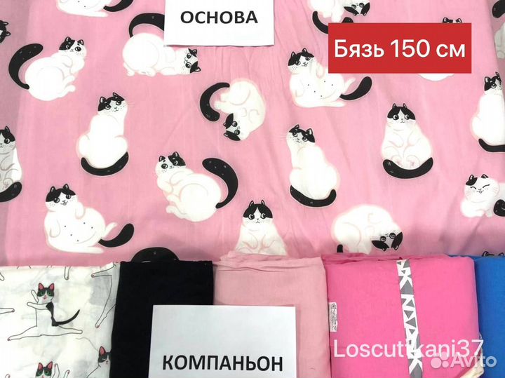 Ткань поплин отрезы 150см 100 хлопок