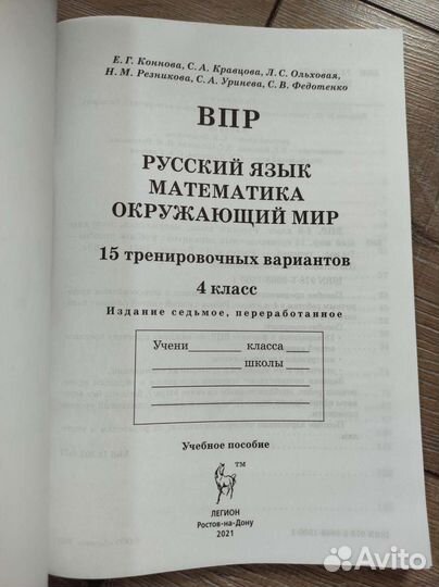 Новый впр. Русский язык, математика, окружающий ми