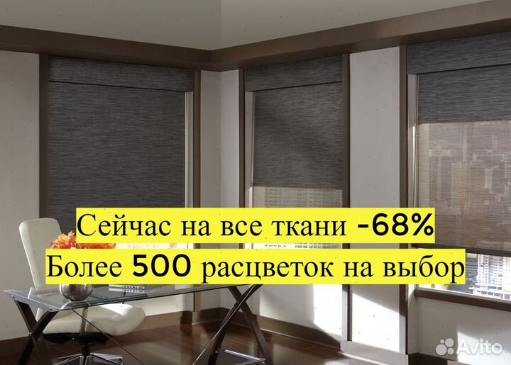 Рулонные шторы. Вызовите дизайнера бесплатно