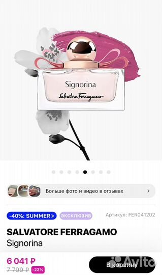 Туалетная вода signorina