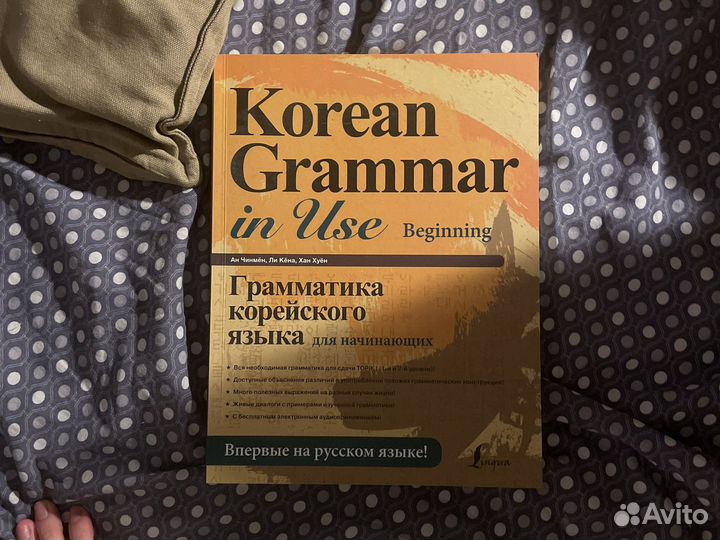 Учебник по корейскому языку