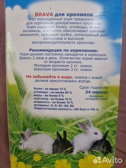 Корм для декоративных кроликов