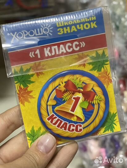 Медаль первокласснику/Значок 1 класс