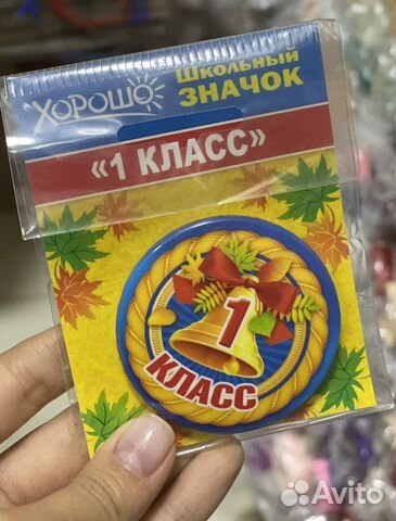 Медаль первокласснику/Значок 1 класс