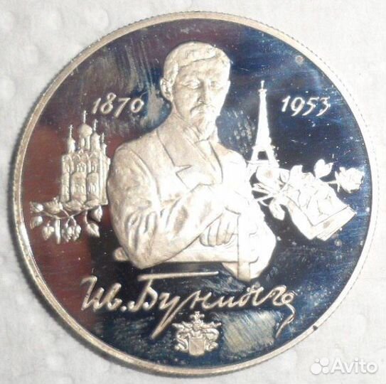 Россия, 2 рубля, 1995 год, Иван Бунин, серебро