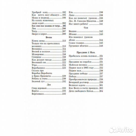 Родная речь. Книга для чтения во втором классе нач