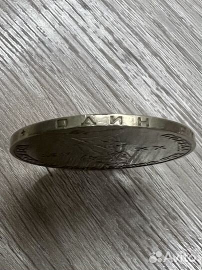 Юбилейные монеты СССР