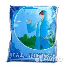 Плащ дождевик