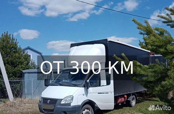 Грузоперевозки межгород по России от 300км