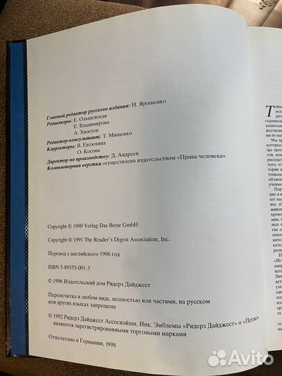 Великие тайны прошлого