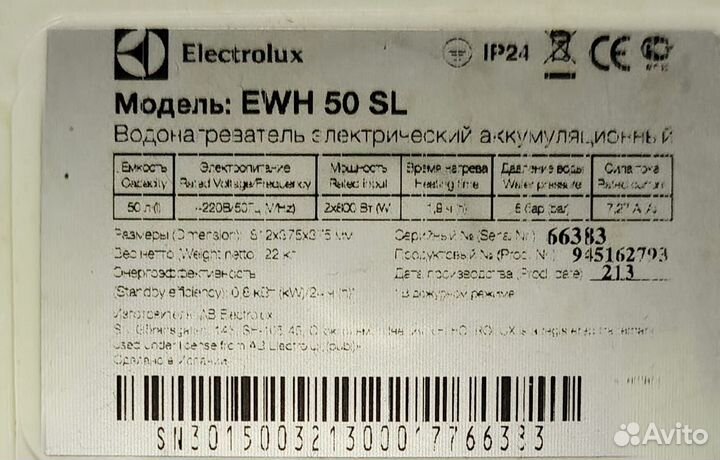 Водонагреватель Electrolux EWH 50 SL