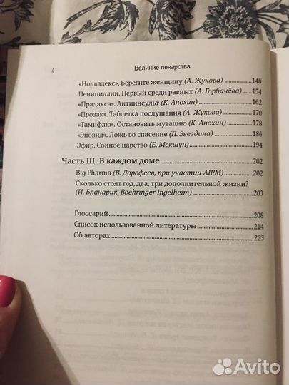 Великие лекарства. В борьбе за жизнь