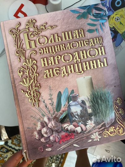 Книга народной медицины
