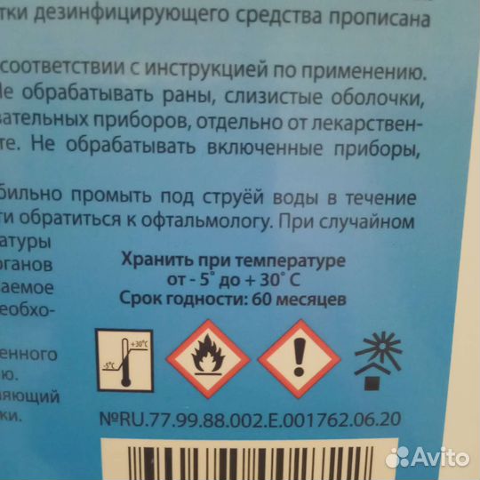 Средство дезинфицирующее для рук и поверхностей