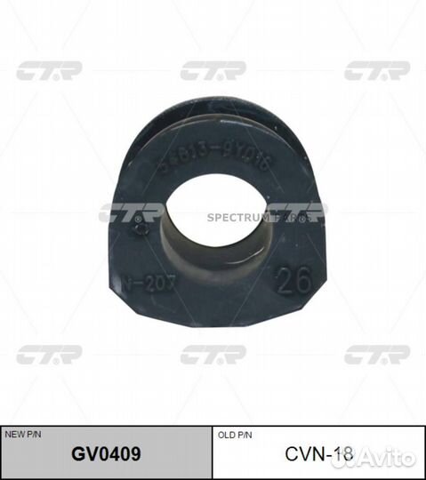 Ctr GV0409 Втулка стабилизатора CTR GV0409 (CVN-18)