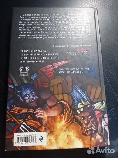 Книга Последние дни Джека Спаркса