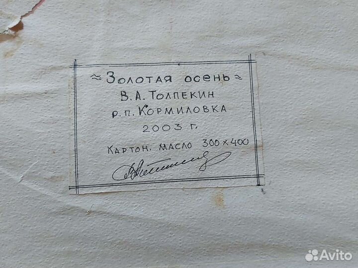 Картина маслом старая