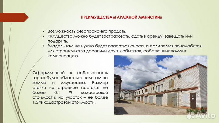 Гаражная амнистия, юрист по гаражной амнистии