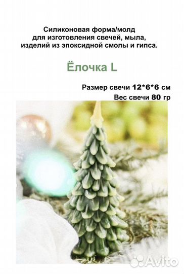 Силиконовые формы для свечей Елка