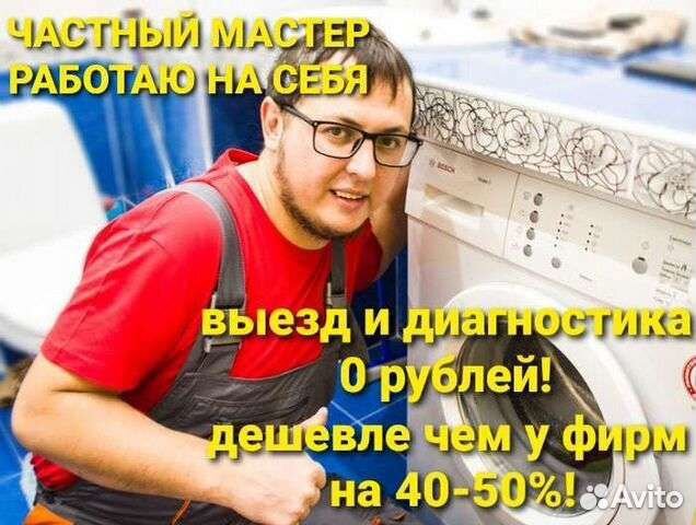 Ремонт стиральных машин частный мастер