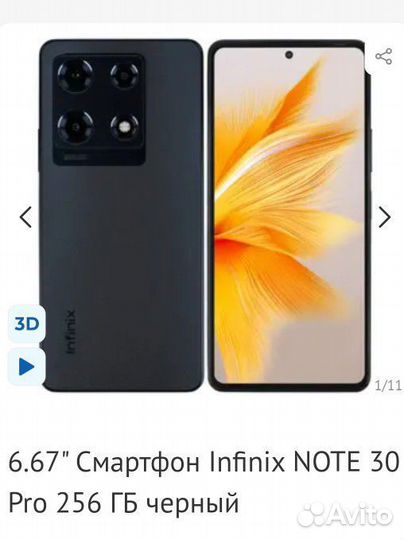 Infinix NOTE 30 Pro, 8/256 ГБ